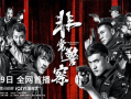 特警出击电视剧全集,生死较量，正义之战