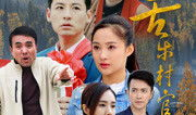农村的电视剧大全,农村电视剧大全精选回顾