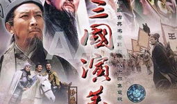 电视剧三国演义老版在线观看,重温历史风云，在线观看老版剧集